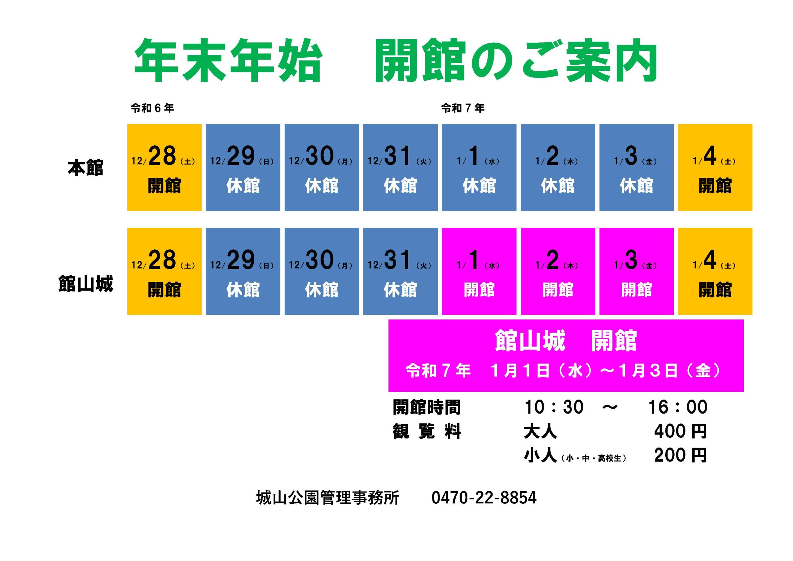 年末年始の開館時間について